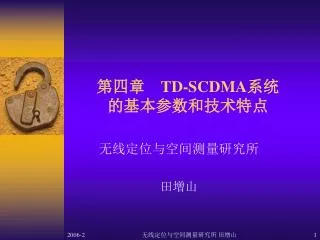 td scdma
